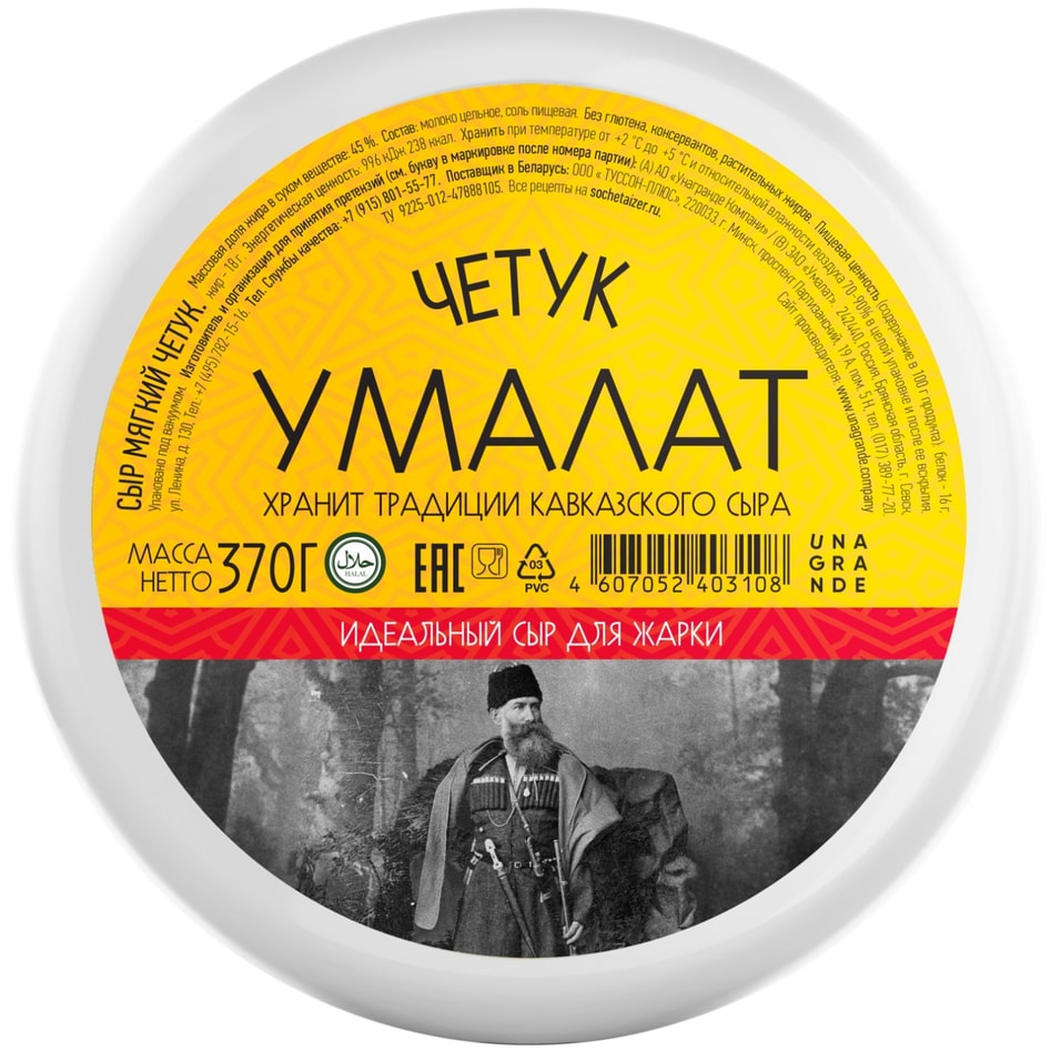 Сыр Умалат Четук для жарки 45% 370г от Vprok.ru