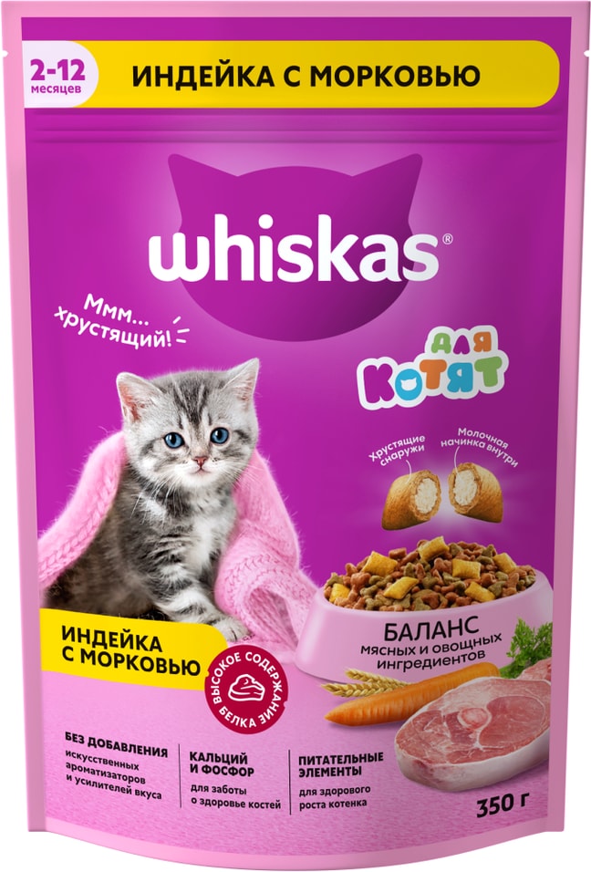 Сухой корм для котят Whiskas Вкусные подушечки полнорационный с молочной начинкой Аппетитное ассорти с индейкой и морковью от 1 до 12 месяцев 350г