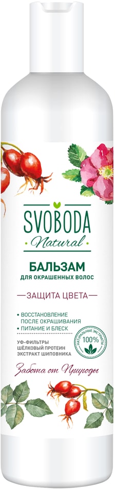 Бальзам-ополаскиватель для волос Svoboda Защита цвета 430мл