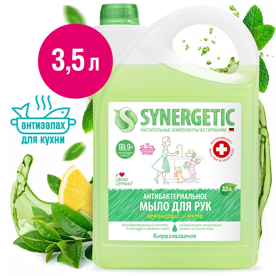 Мыло жидкое Synergetic Лемонграсс и мята 3.5л