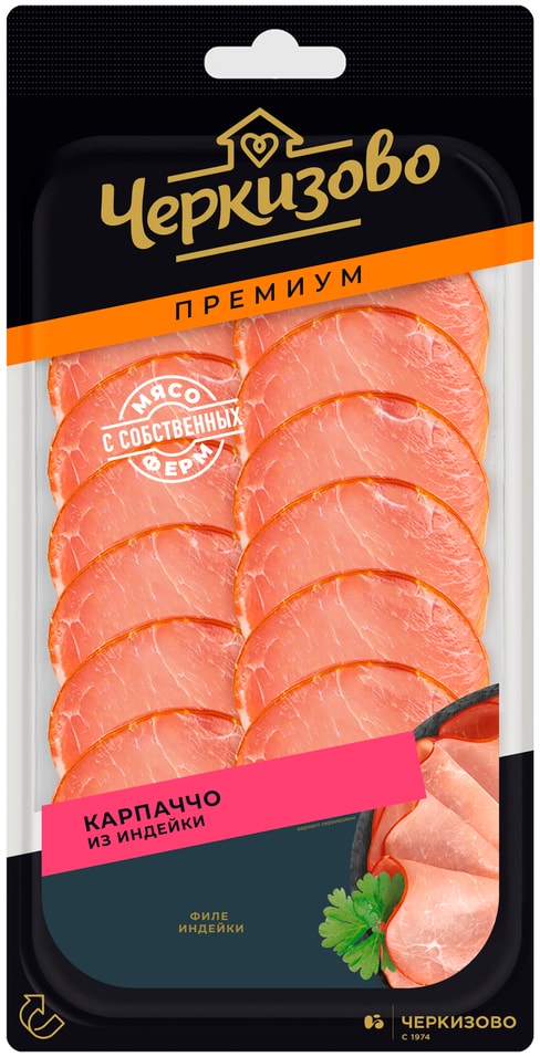 Карпаччо Черкизово Premium из индейки 85гс доставкой!