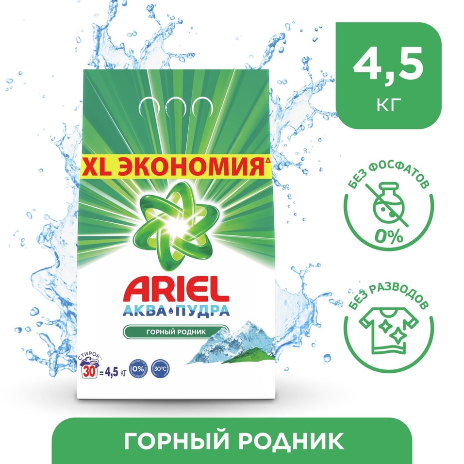 Стиральный порошок Ariel Горный родник автомат 30 стирок 4.5кг от Vprok.ru