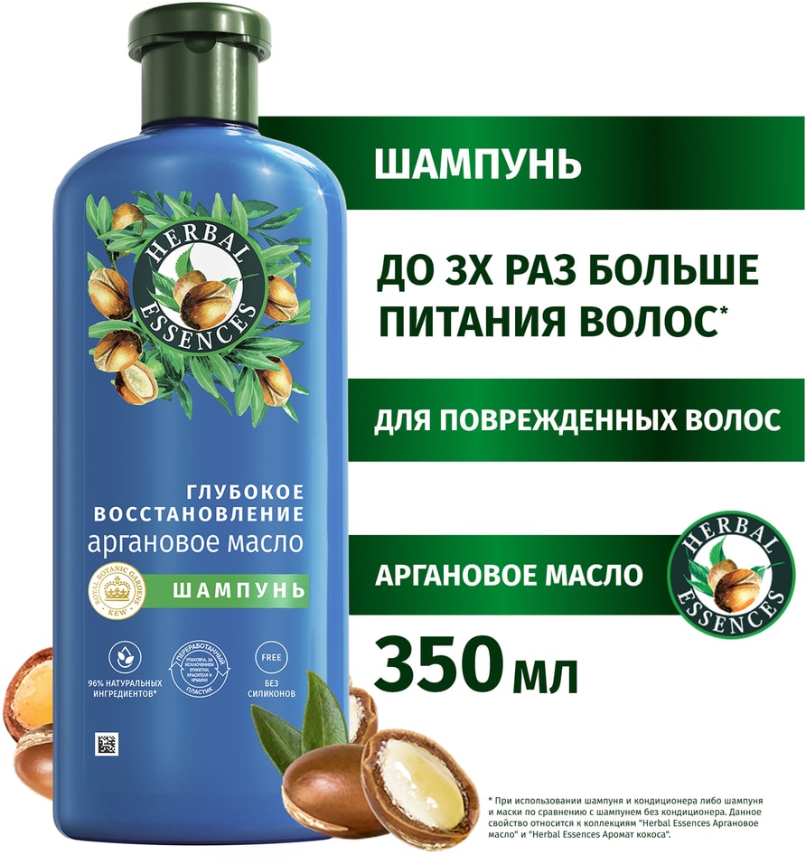 Шампунь Herbal Essences аргановое масло 350мл