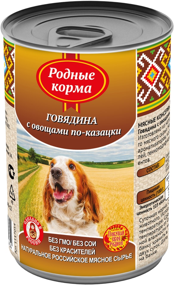 Влажный корм для собак Родные корма Говядина с овощами по-казацки 410г