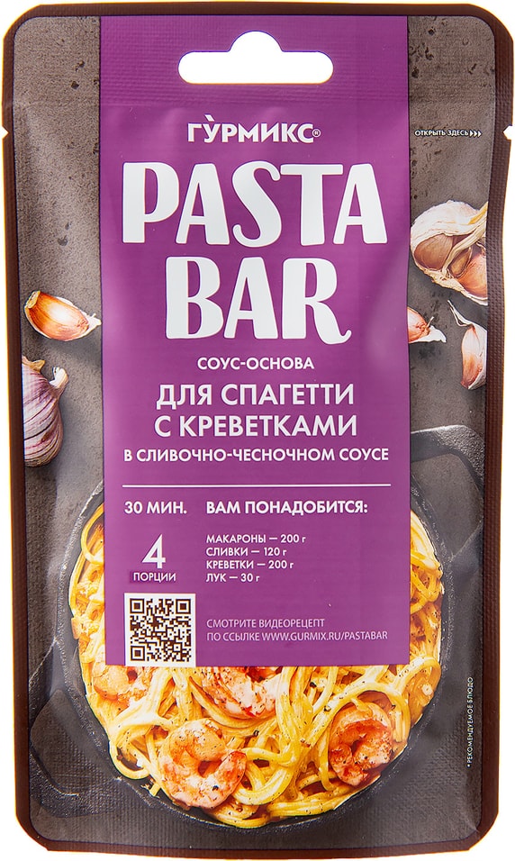Соус-основа Гурмикс для приготовления спагетти с креветками в сливочно-чесночном соусе 120г от Vprok.ru