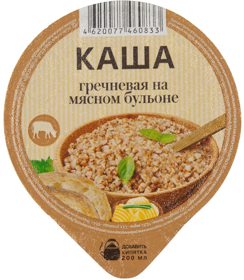 Каша Кубанская кухня гречневая на мясном бульоне 70г 52₽
