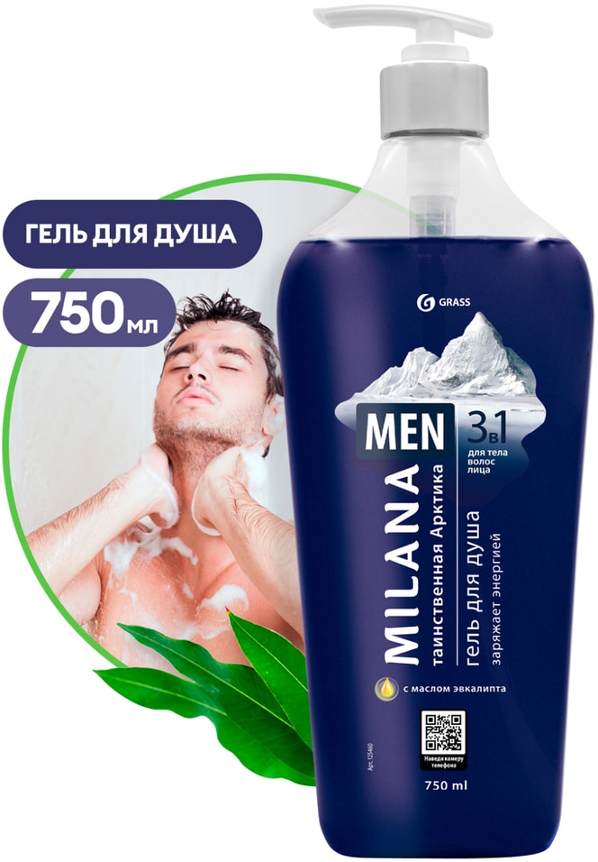 Гель для душа Grass Milana Men Таинственная Арктика с маслом эвкалипта 750мл