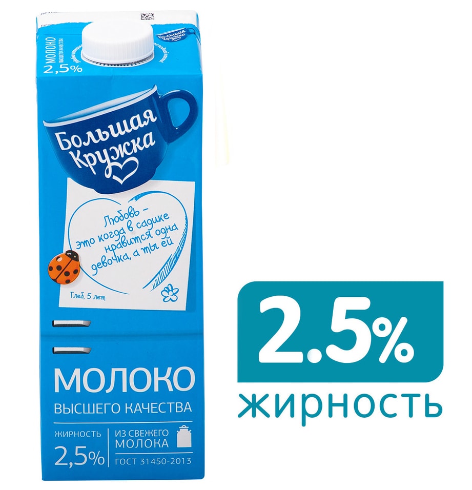 Молоко Большая Кружка ультрапастеризованное 2.5% 980мл