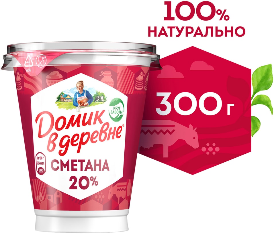 Сметана Домик в деревне 20 300г - Vprokru Перекрёсток 105₽