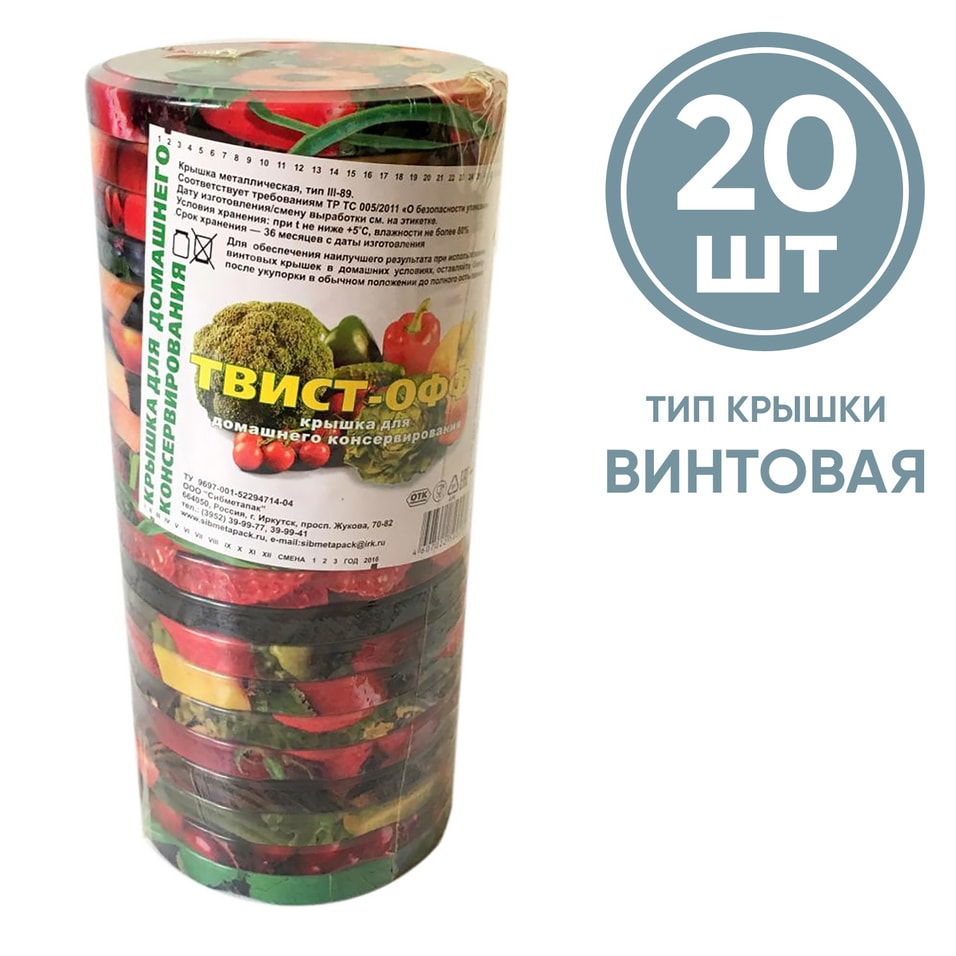 Крышка Твист-офф III-89 Элитная 20шт