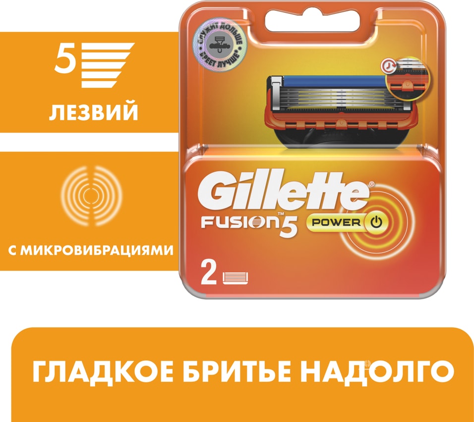 Кассеты для бритья Gillette Fusion Power 2штс доставкой!
