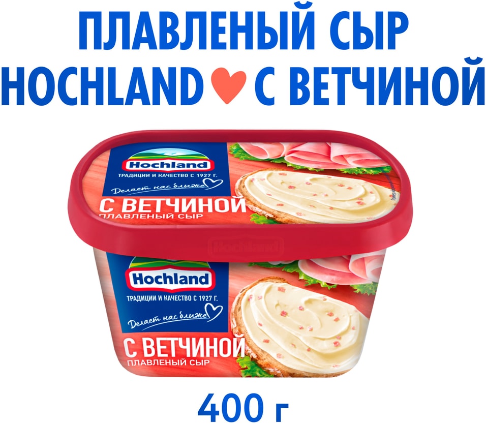 Сыр плавленый Hochland с ветчиной 55 400гс доставкой 429₽