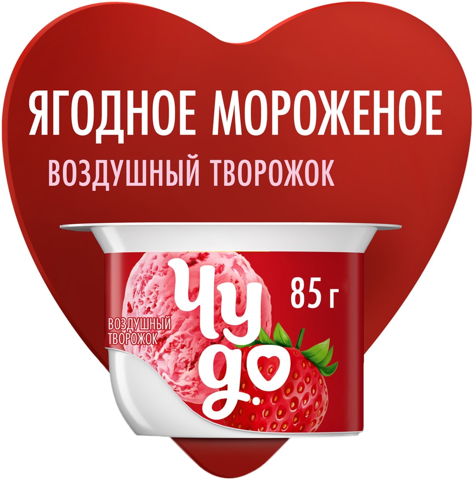 Творожок Чудо Ягодное мороженое 58 85гс доставкой 50₽