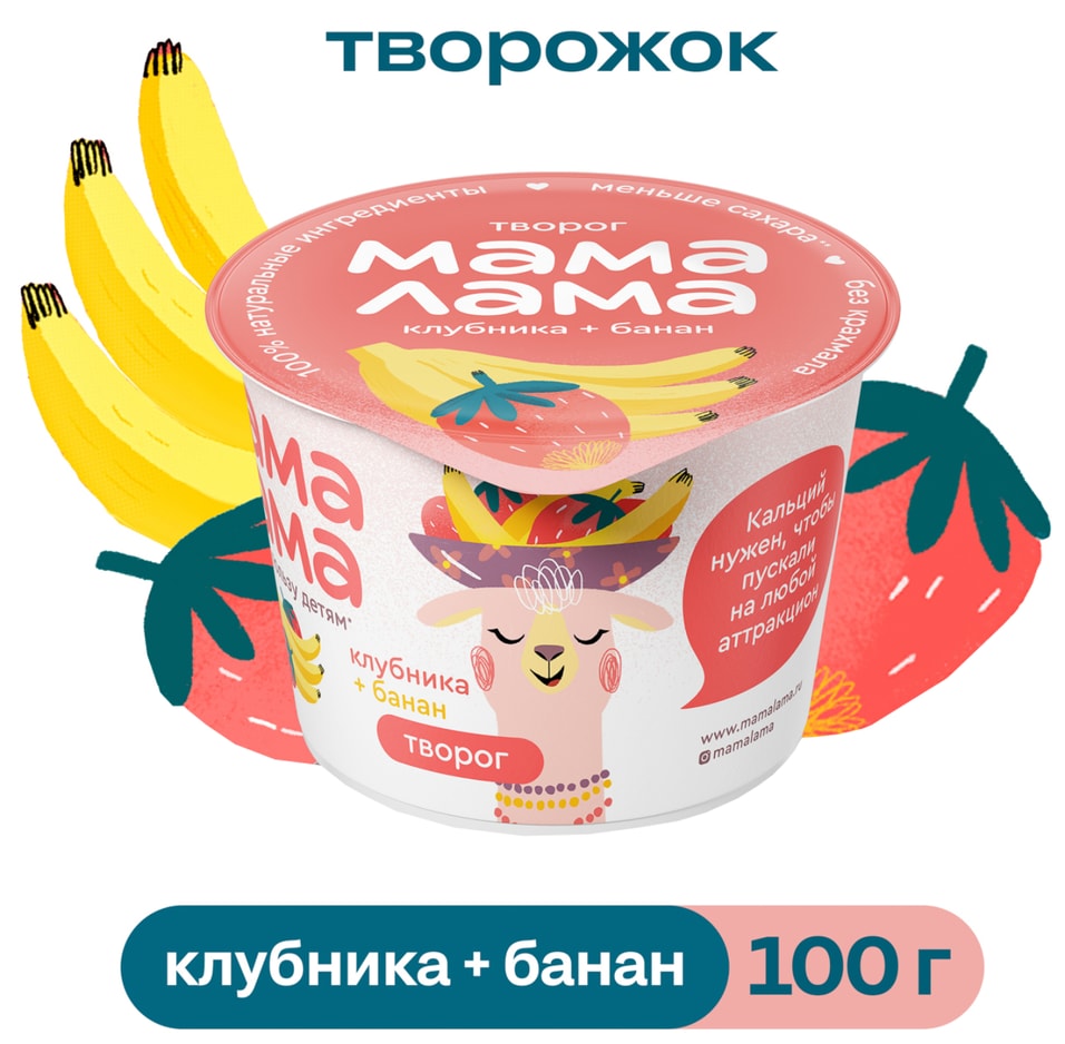 Творог детский Мама Лама с клубникой и бананом 38 100г 37₽