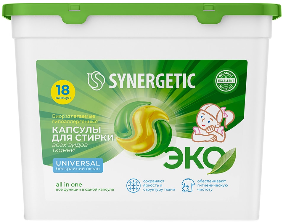 Биоразлагаемые концентрированные гипоаллергенные капсулы для стирки SYNERGETIC Universal 18шт 399₽