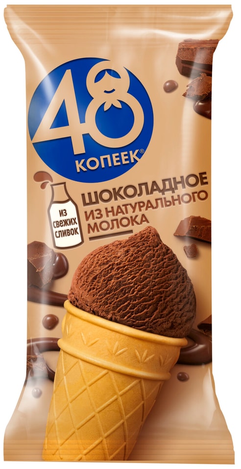 Отзывы о Мороженом 48 Копеек Шоколадное сливочное 88г