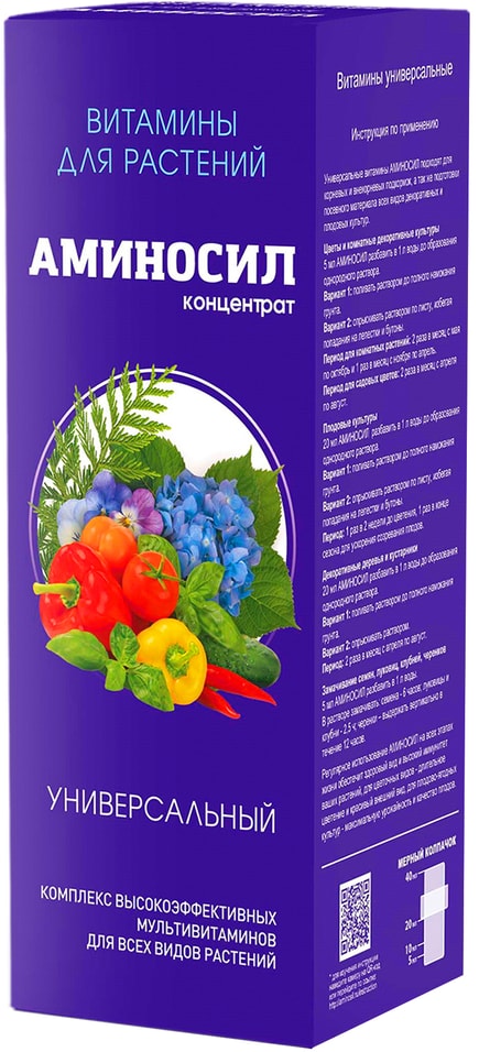 Витамины для растений Аминосил Универсальные 250мл