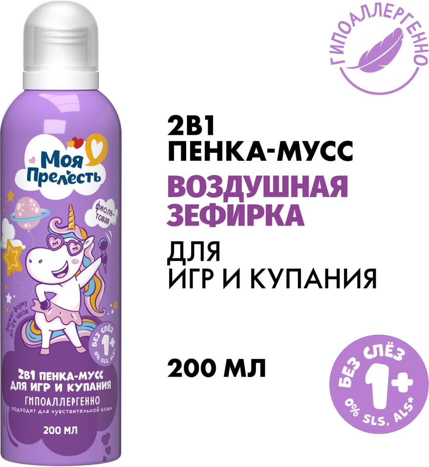 Пенка-мусс для купания Моя Прелесть Воздушная зефирка 200мл