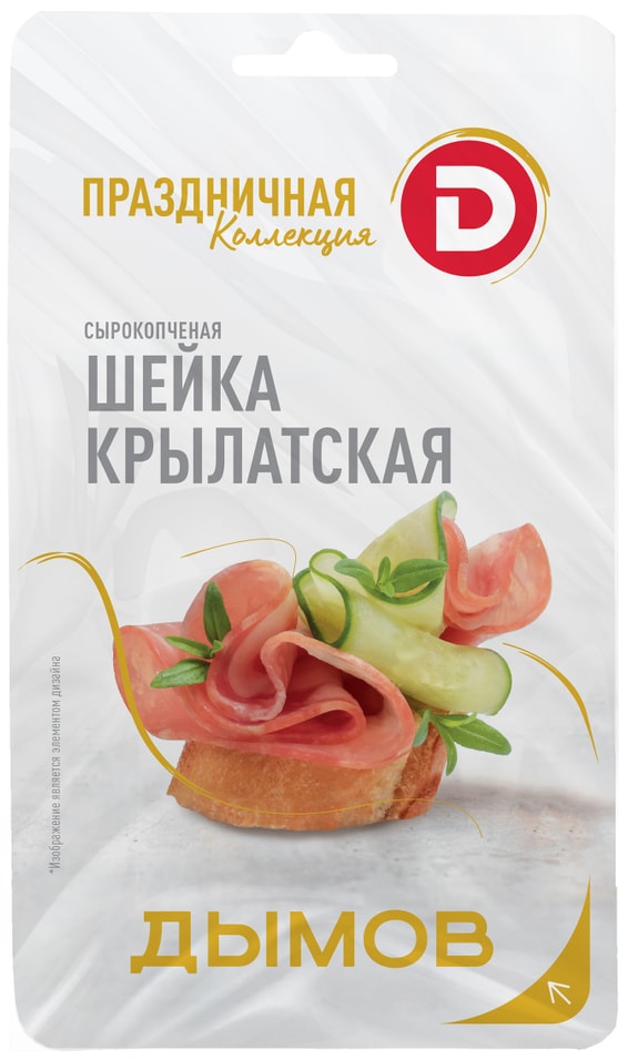 Шейка Дымов Праздничная коллекция Крылатская сырокопченая 70г