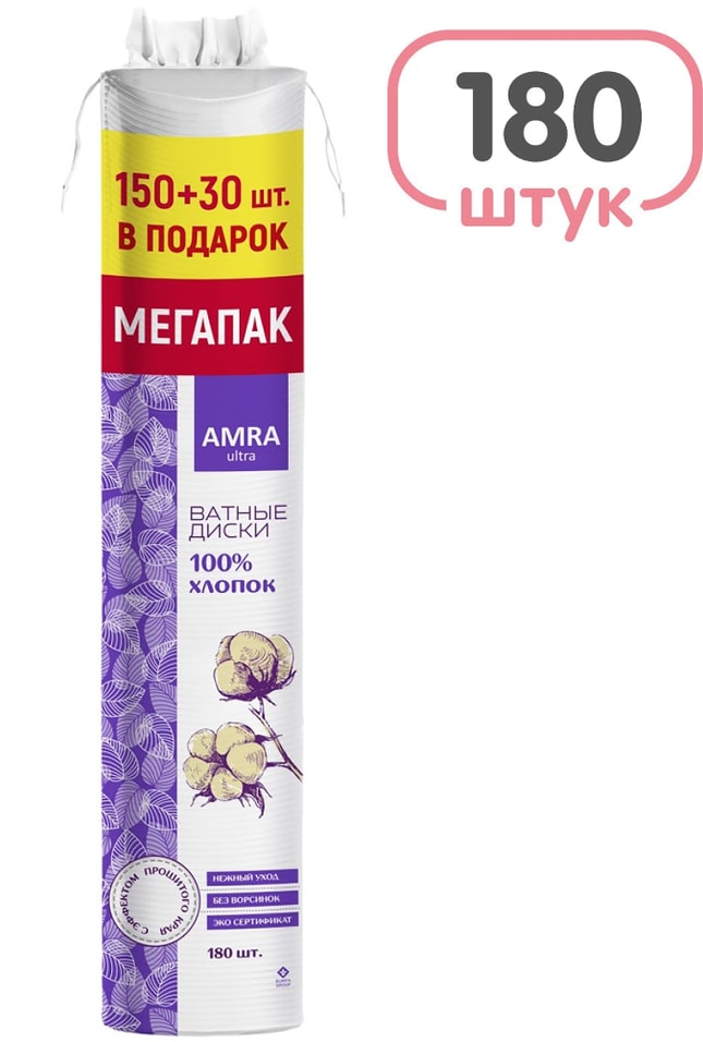 Диски ватные Amra 150 30шт в подарок Закажите онлайн 118₽