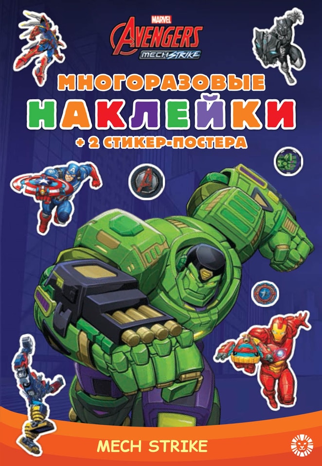 Книга Marvels Avengers: Mech Strike Развивающая с многоразовыми наклейками и стикер-постером