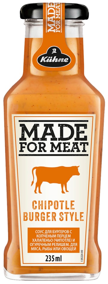 Соус Kuhne Chipotle для бургеров 235мл. Закажите онлайн!