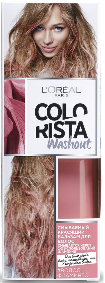 L'oreal paris смываемый красящий бальзам для волос colorista washout