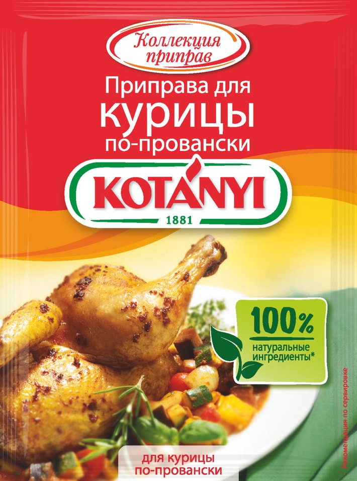 Приправа Kotanyi Для курицы по-провански 25г от Vprok.ru
