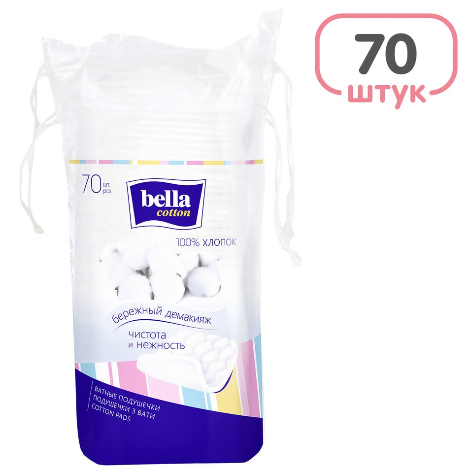 Ватные подушечки Bella cotton 70шт от Vprok.ru