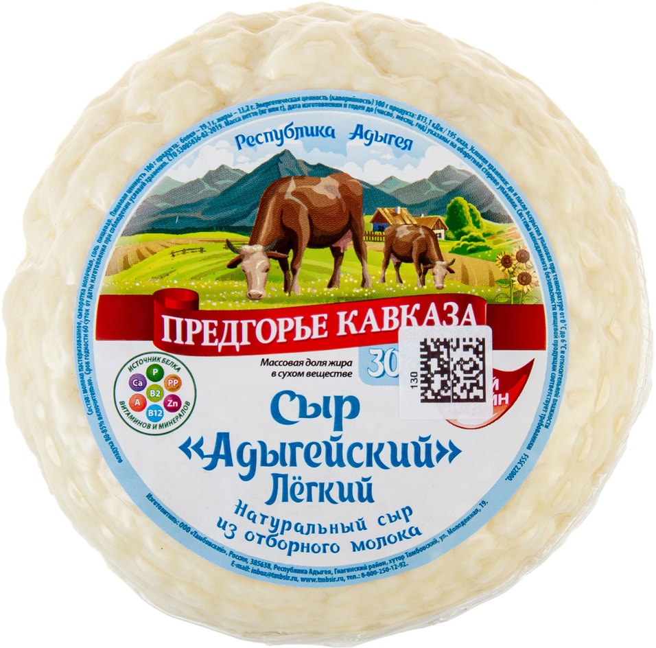 Сыр Предгорье Кавказа Адыгейский Легкий 30% 300г