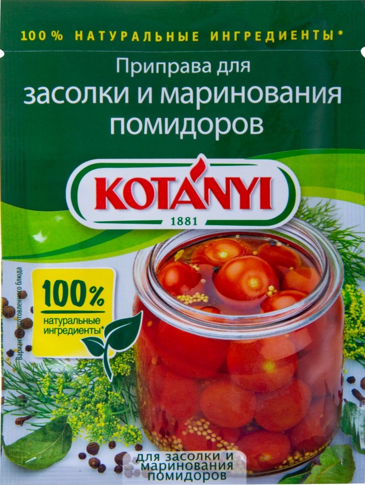 Приправа Kotanyi засолки и маринования помидоров 20г