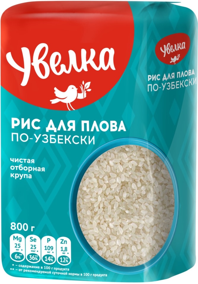 Рис Увелка для плова по узбекски 800г