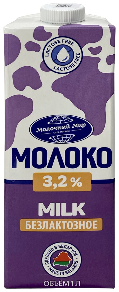 Молоко Молочный Мир безлактозное 3.2% 1лс доставкой!