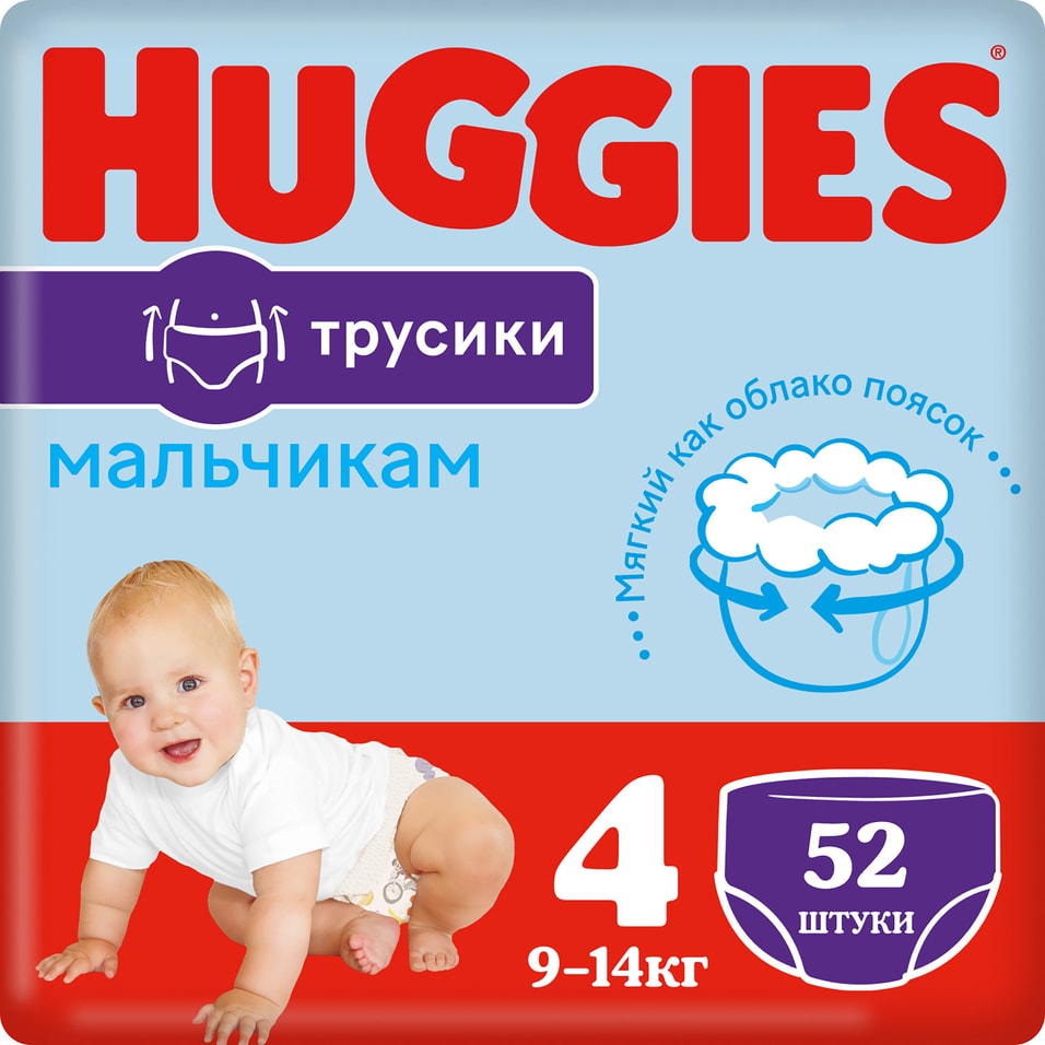 Подгузники трусики Huggies для мальчиков 9-14кг 4 размер 52шт