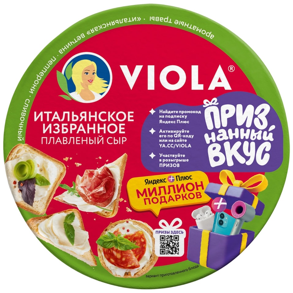 Сыр плавленый Viola ассорти Итальянское избранное 45 130г 129₽