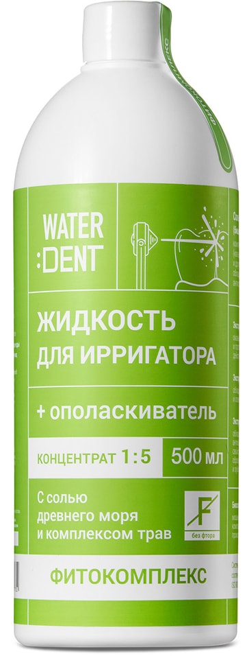 Жидкость для ирригатора + Ополаскиватель для полости рта WaterDent Освежающая без фтора 500мл