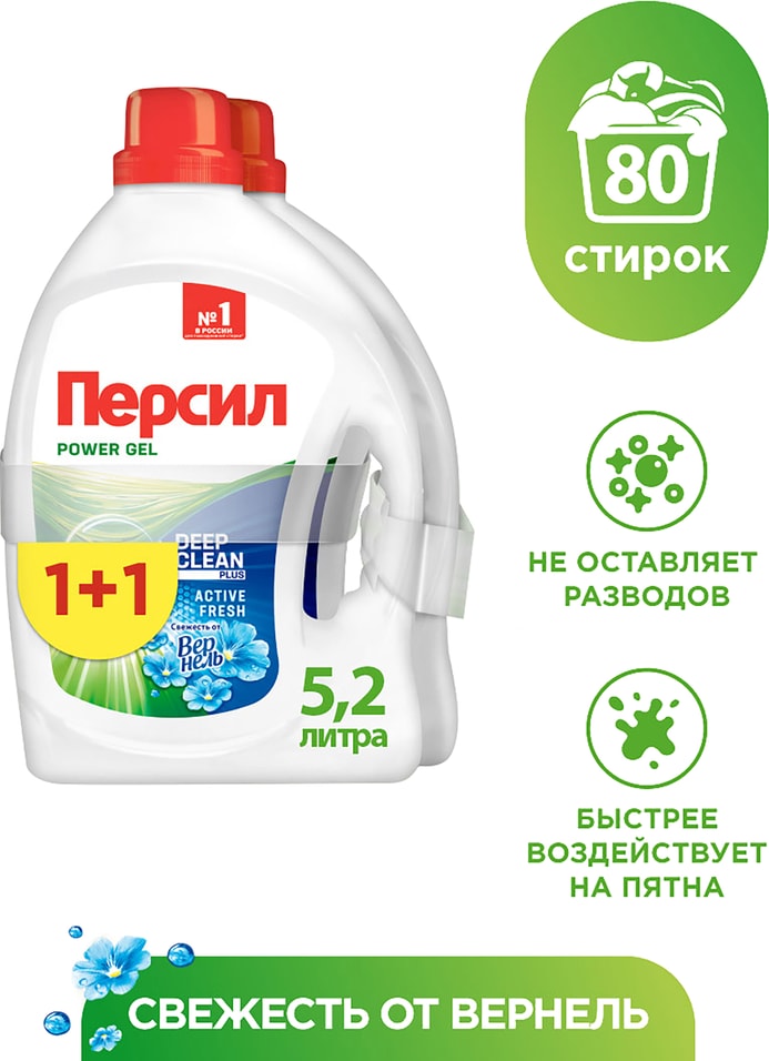 Гель для стирки Персил Свежесть от Вернель для белого белья 226л 80 стирок 1579₽