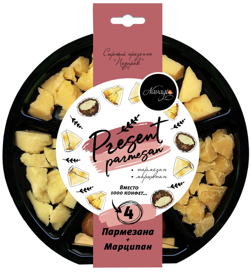Презент сырный Navagio Present Parmesan Пармезан + Марципан 162г