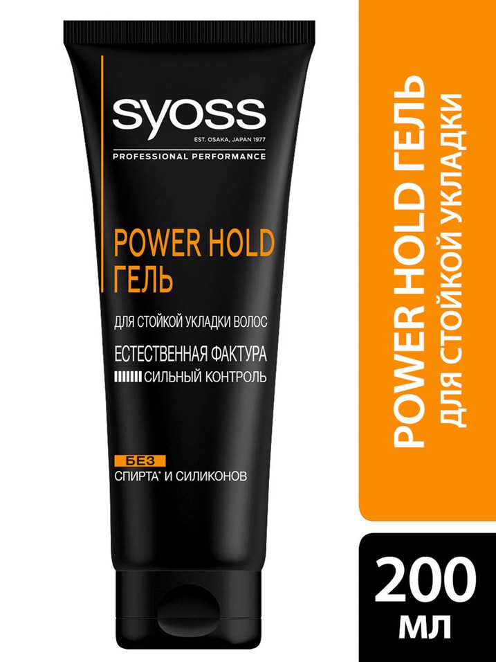 Гель для укладки волос Syoss Power Hold Естественная фактура Сильный контроль 250мл