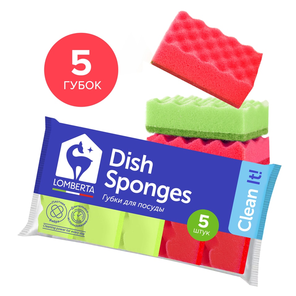 Губки для посуды Lomberta 5шт - Vprok.ru Перекрёсток