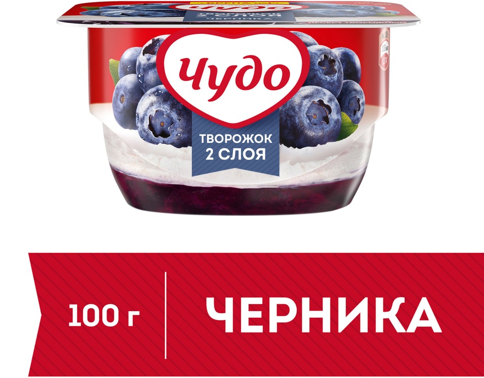 Творожок Чудо Черника 4.2% 100г - Vprok.ru Перекрёсток