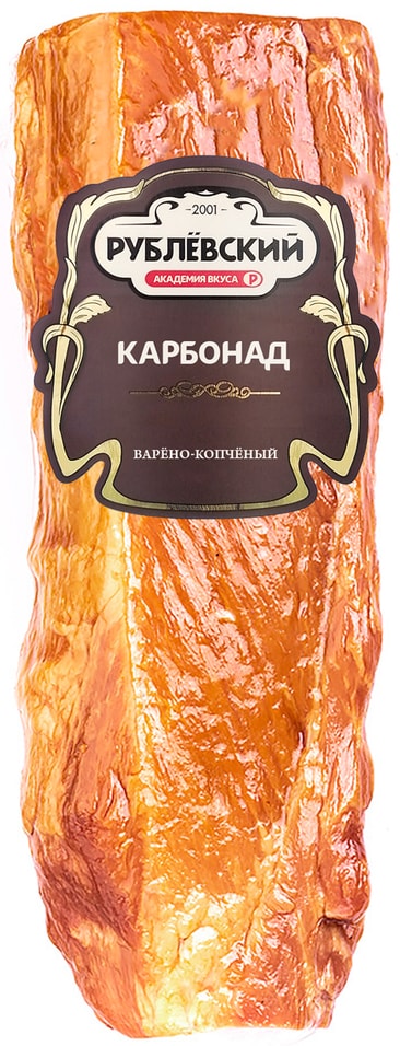 Карбонад Рублевский варено-копченый 0.8-1.1кг