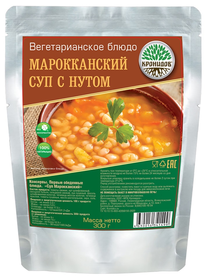 Суп Кронидов марокканский с нутом 300г