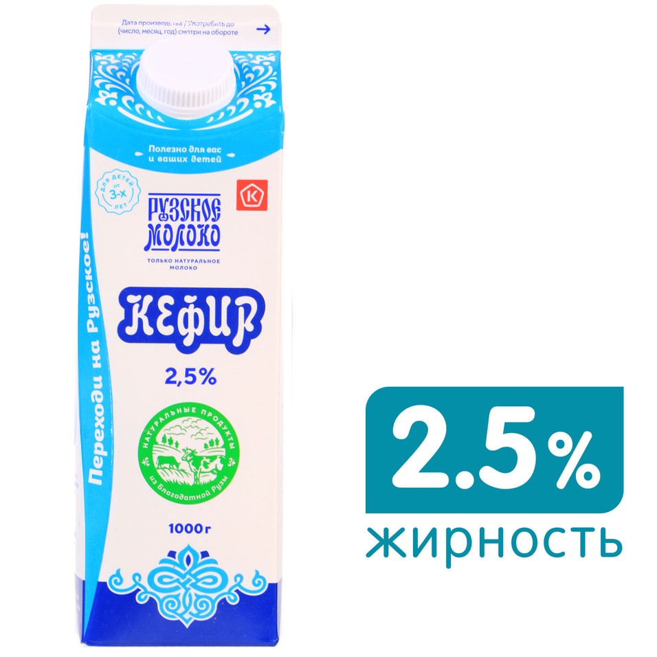 Кефир Рузский 2.5% 1л
