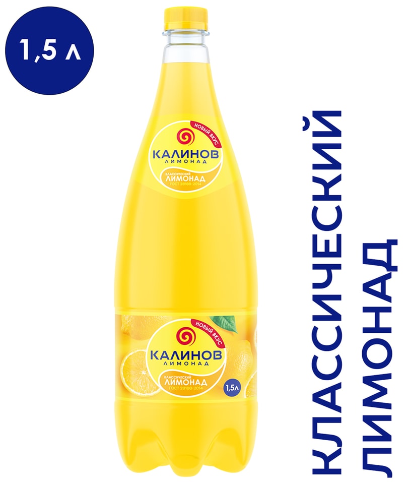 Напиток газированный Калинов Лимонад Классический 15л 68₽