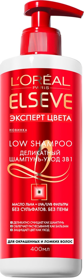 Отзывы о Шампуни для волос Elseve Low 3в1 Эксперт цвета 400мл