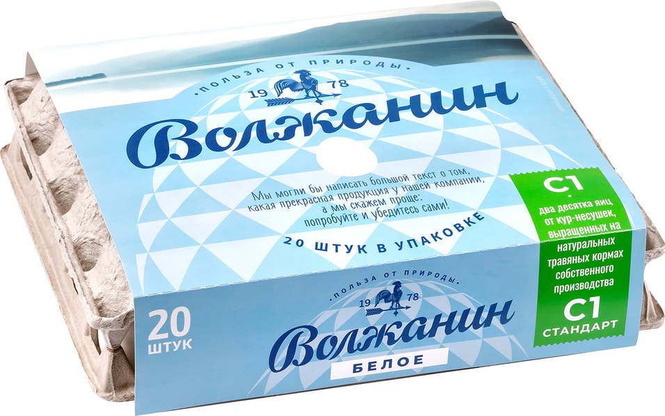 Яйца куриные Волжанин белые С1 20шт от Vprok.ru