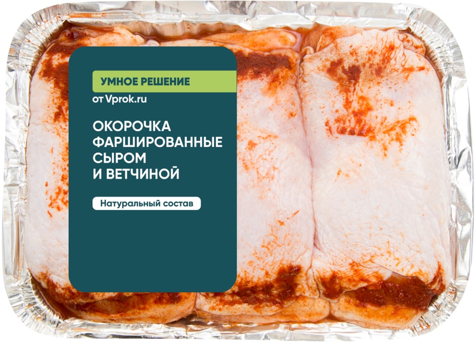 Окорочка фаршированные сыром и ветчинойс доставкой!