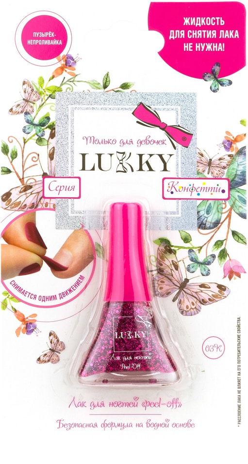 Лак для ногтей Lukky Конфетти с блестками фуксия 5.5мл