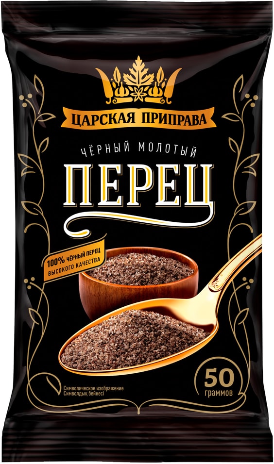 Перец Царская приправа черный молотый 50гс доставкой!
